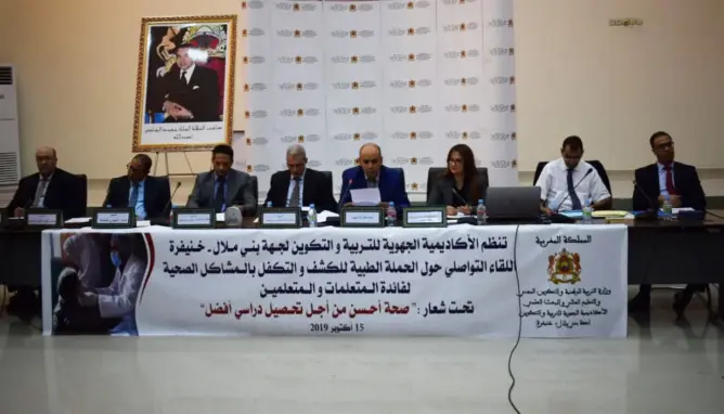 أكاديمية بني ملال تحتضن لقاءً حول الصحة المدرسية