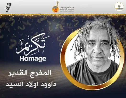 أسا تكرم أولاد السيد وكليلة بونعيلات في مهرجان السينما والصحراء
