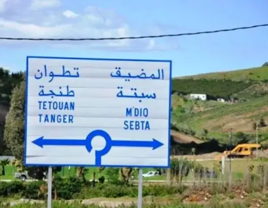 يشتغلون بعقود قانونية.. إغلاق الحدود يهدد 3000 عامل مغربي بسبتة بفقدان الشغل