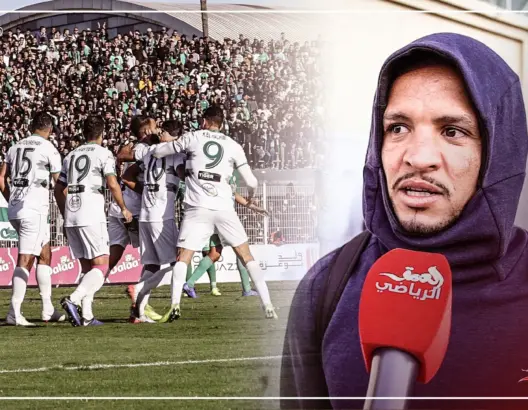 لاعب يوسفية برشيد: الطابع الفرجوي للفريقين وراء الفوز على الرجاء (فيديو)