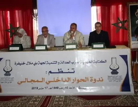 الـPJD يدعو للقطع مع “الأسلوب الانتخابوي” في توزيع مشاريع جهة بني ملال