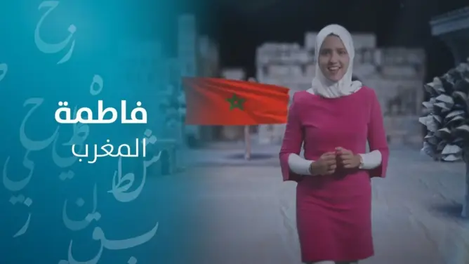 بعد خسارتها اللقب .. والد أخيار: ابنتي كانت متفوقة وشرفت المغرب