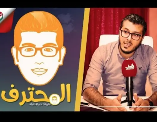 أمين رغيب: في حالة تمرير القانون 22.20 سنصبح مثل كوريا الشمالية