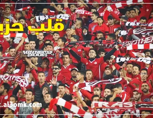 “قلب حزين” لجماهير الوداد تزلزل مدرجات “دونور” (فيديو)