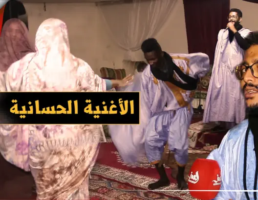 الأغنية الحسانية.. مقامات موسيقية فريدة و”هبة” إلهية لا يُتجرأ عليها (فيديو)