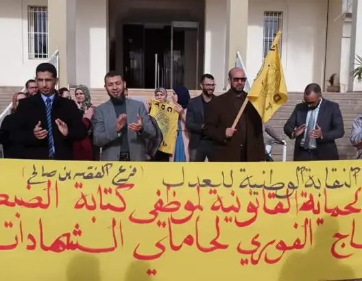 نقابة تنتقد التدبير “الذكوري” بوزارة العدل وتطالب بحق الالتحاق بالزوج