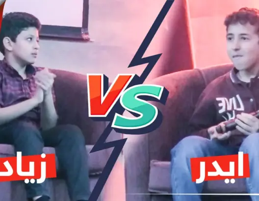 مواجهة.. إيدر أصغر مبرمج وزياد أصغر نابغة في ألعاب الكمبيوتر (فيديو)