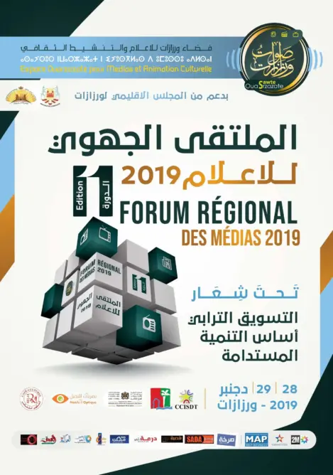 ملتقى حول الإعلام والتسويق بالجنوب الشرقي لتكوين 160 مشاركا