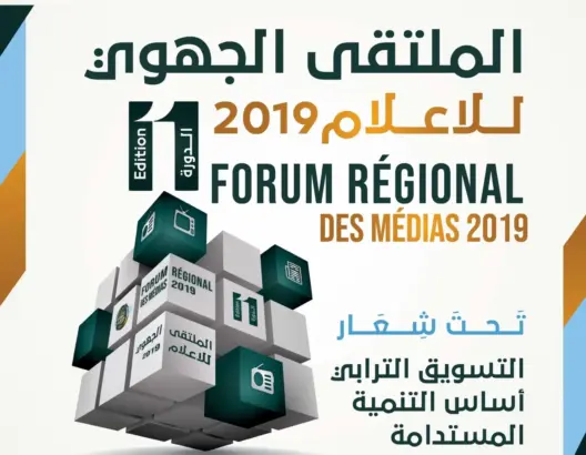 ملتقى حول الإعلام والتسويق بالجنوب الشرقي لتكوين 160 مشاركا