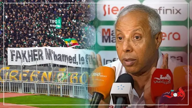 فاخر يرفض الإجابة على سؤال بخصوص هتافات جمهور الرجاء (فيديو)