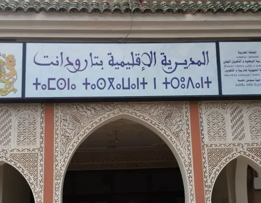 مديرية تارودانت تنفي خبر تورط تلميذات في فضيحة جنسية