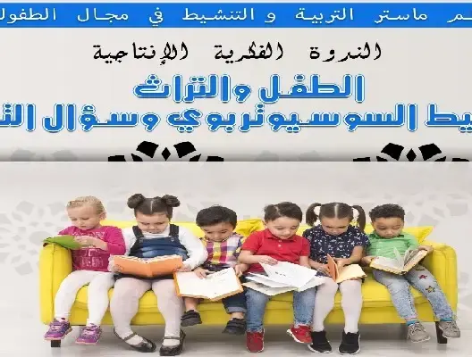 وزارة الشباب والرياضة تحتضن ندوة “التنشيط السوسيوتربوي وسؤال التجديد”