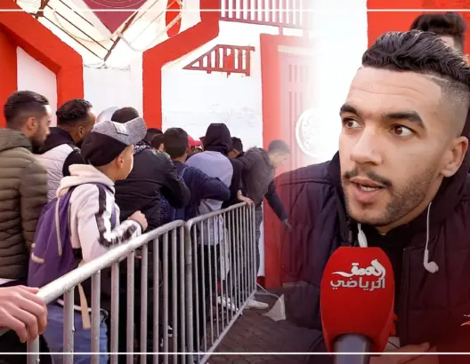 إقبال كبير على تذاكر مباراة الوداد و”صن داونز”.. والجماهير: الظروف احترافية