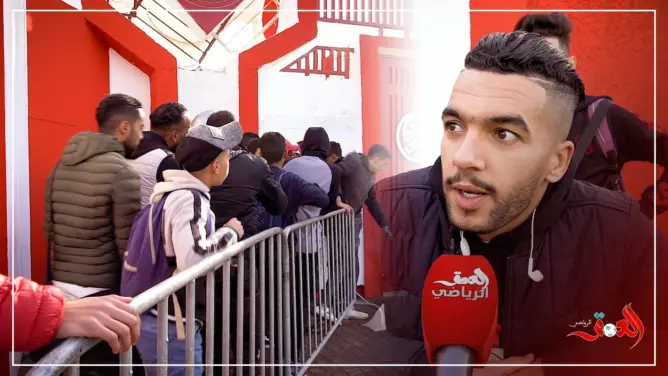 إقبال كبير على تذاكر مباراة الوداد و”صن داونز”.. والجماهير: الظروف احترافية