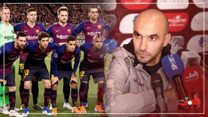 الركراكي: “أنا ماشي البارصا وفرحان بالفوز على الرجاء” (فيديو)