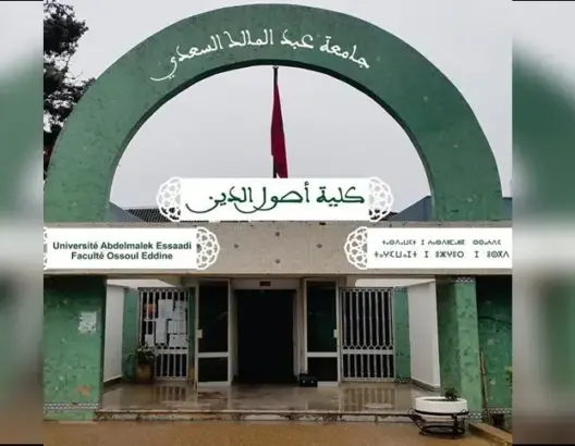 كلية أصول الدين بتطوان تدين تصريحات محامي وتهدد باللجوء إلى القضاء