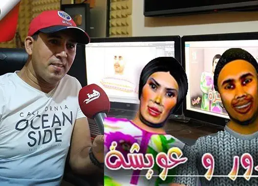 صاحب “قدور وعويشة” يكشف مهنته الحقيقية ومدة إنجاز كل حلقة (فيديو)