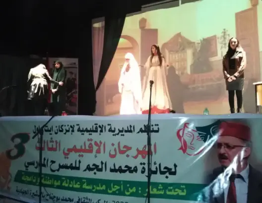 انطلاق فعاليات مسابقة محمد الجم للمسرح المدرسي بانزكان ايت ملول