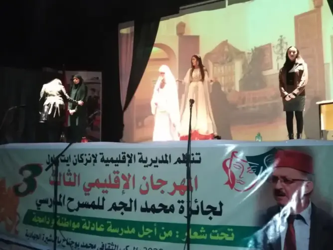 انطلاق فعاليات مسابقة محمد الجم للمسرح المدرسي بانزكان ايت ملول