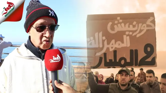 حقوقي: فقدنا الثقة في لجان افتحاص خروقات “كورنيش” آسفي (فيديو)