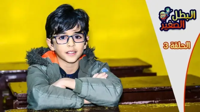 طفل مغربي تعلم الإنجليزية في وقت قياسي.. وهذه أحلامه وطموحاته (فيديو)