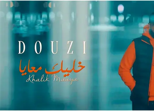 “خليك معايا”.. أول كليب جديد للفنان عبد الحفيظ الدوزي لسنة 2020 (صور)