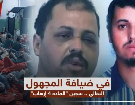 “في ضيافة المجهول”: البقالي .. قصة مغربي يواجه الإعدام بالعراق (فيديو)