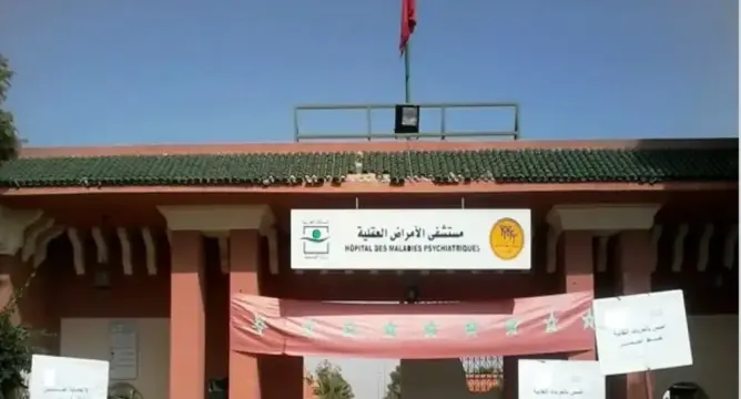 بسبب كورونا.. أطر مستشفى الأمراض العقلية بمراكش يطالبون بالحماية