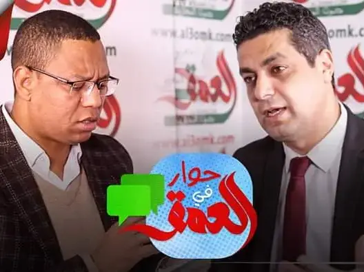 الحلقة الكاملة لـ”حوار في العمق” مع سمير بلفقيه (فيديو)