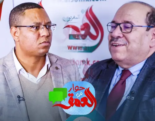 الحلقة الكاملة من برنامج “حوار في العمق” مع عبد الله بوصوف (فيديو)
