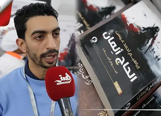 كاتبها مصري.. رواية عن أهل الريف بالمغرب تلقى إقبالا بمعرض الكتاب (فديدو)