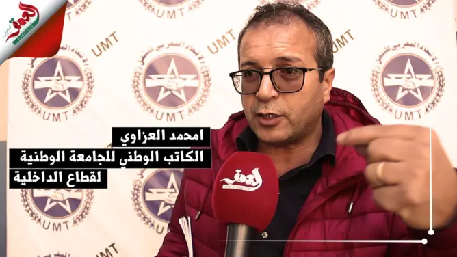 العزاوي لـ”العمق”: الداخلية تعيش نزيف استقالات والوزارة ترفض الحوار (فيديو)