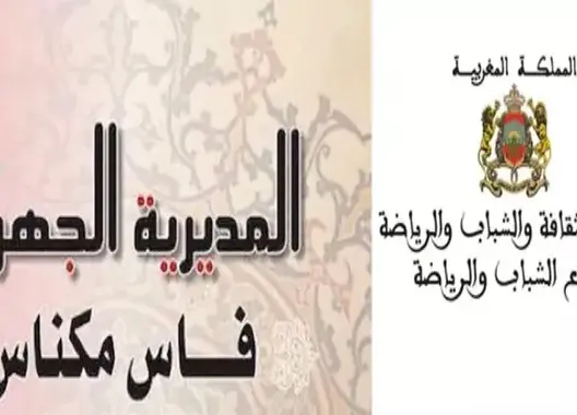 “اختلالات” صفقة تأهيل دار الشباب البطحاء تغضب جمعويين بفاس