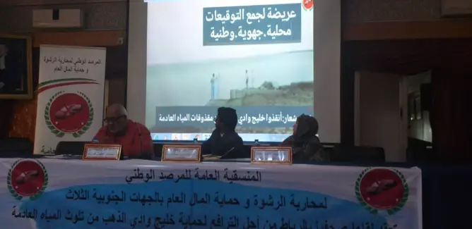 هيئة حقوقية تدق ناقوس خطر تلويث خليج وادي الذهب وتطلق عريضة