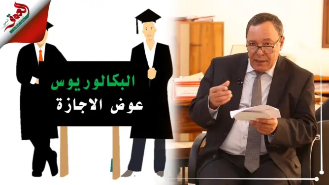 رئيس جامعة عبد المالك السعدي يكشف طريقة تنزيل “الباكالوريوس” بالجامعات المغربية