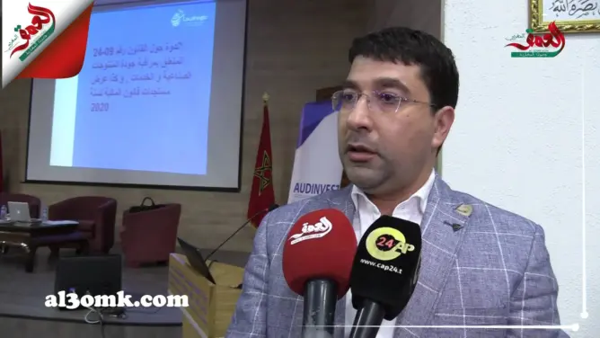 خبراء بأكادير يكشفون تفاصيل قانون 24-09 المنظم لمراقبة المنتوجات المستوردة