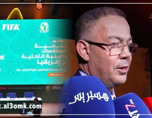 لقجع: رئيس”الفيفا” يقوم بمجهودات كبيرة لدعم الكرة الإفريقية (فيديو)