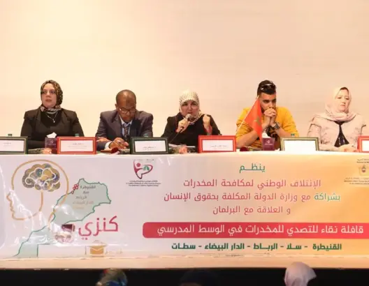 ائتلاف يطلق عريضة “أمل” لإحداث صندوق خاص بمكافحة المخدرات