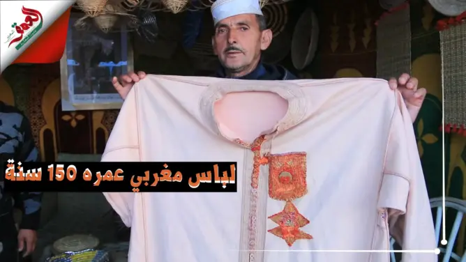 “الدايرة”.. قفطان رجالي عمره 150 سنة صنعه اليهود لأغنياء القبائل المغربية (فيديو)