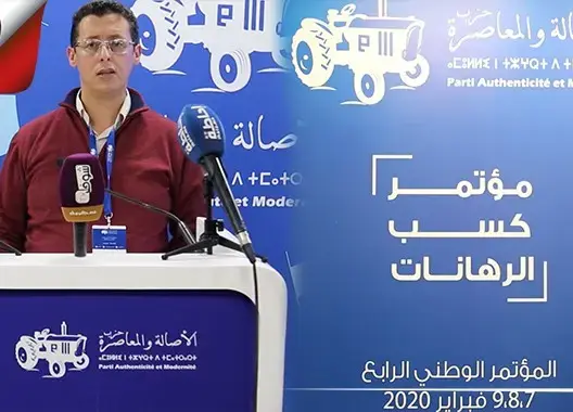 المتوكي عضو رئاسة مؤتمر البام يكشف آخر مستجدات اليوم الثاني (فيديو)