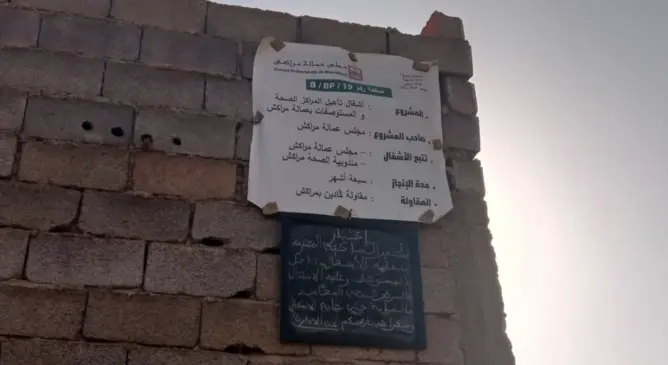 أشغال تأهيل مستوصف سعادة بمراكش يحرم الساكنة من العلاج