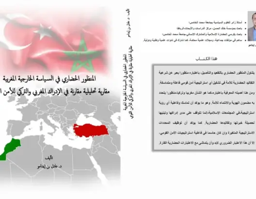 كتاب جديد لعادل بن إيدامو يرصد مظاهر التمايز الحضاري بين المغرب وتركيا