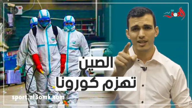 إعلامي مغربي مقيم بالصين..هكذا تغلبت الصين على كورونا ويوجه رسالة مؤثرة (فيديو)