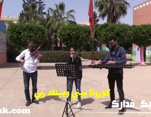 “كورونا بيني وبينك ربي”.. إبداع فني لتلاميذ إنزكان للتحسيس بأهمية الحجر الصحي (فيديو)