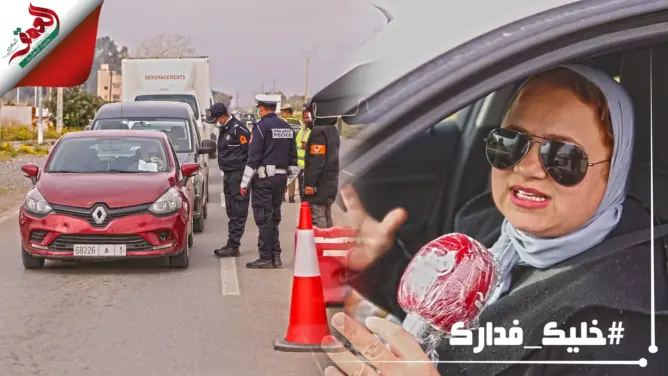 في ظل الطوارئ.. هكذا تجري مراقبة السيارات بمداخل المدن