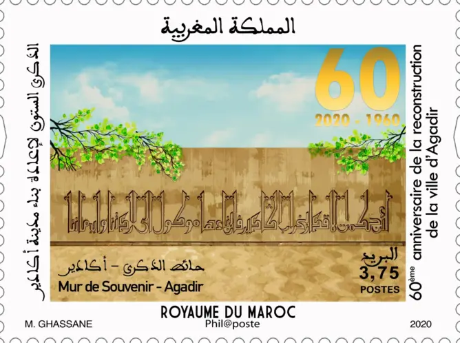 بريد المغرب يصدر طابعا تذكاريا بمناسبة الذكرى 60 لإعادة إعمار أكادير