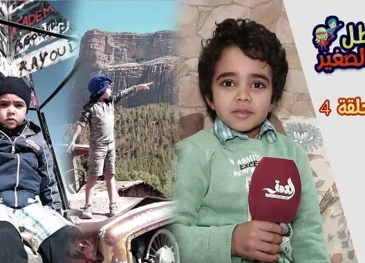 المغامر الصغير.. أصغر طفل يتسلق قمة توبقال يروي لـ”العمق” تجربته (فيديو)