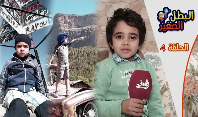 المغامر الصغير.. أصغر طفل يتسلق قمة توبقال يروي لـ”العمق” تجربته (فيديو)
