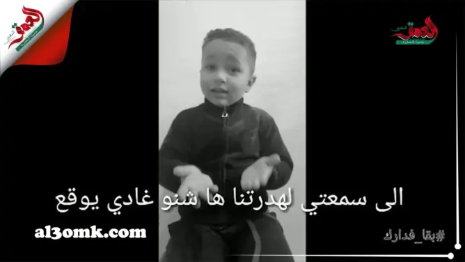 شباب وأطفال يوجهون رسائل مؤثرة إلى المغاربة للبقاء في منازلهم (فيديو)