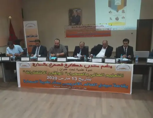 لقاء علمي بالسمارة يطالب بإحداث نواة جامعية بالصحراء